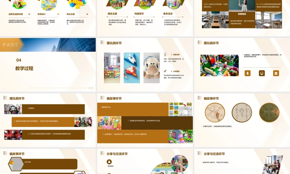 苏教版三年级上册习作七《摆玩具编故事》课件