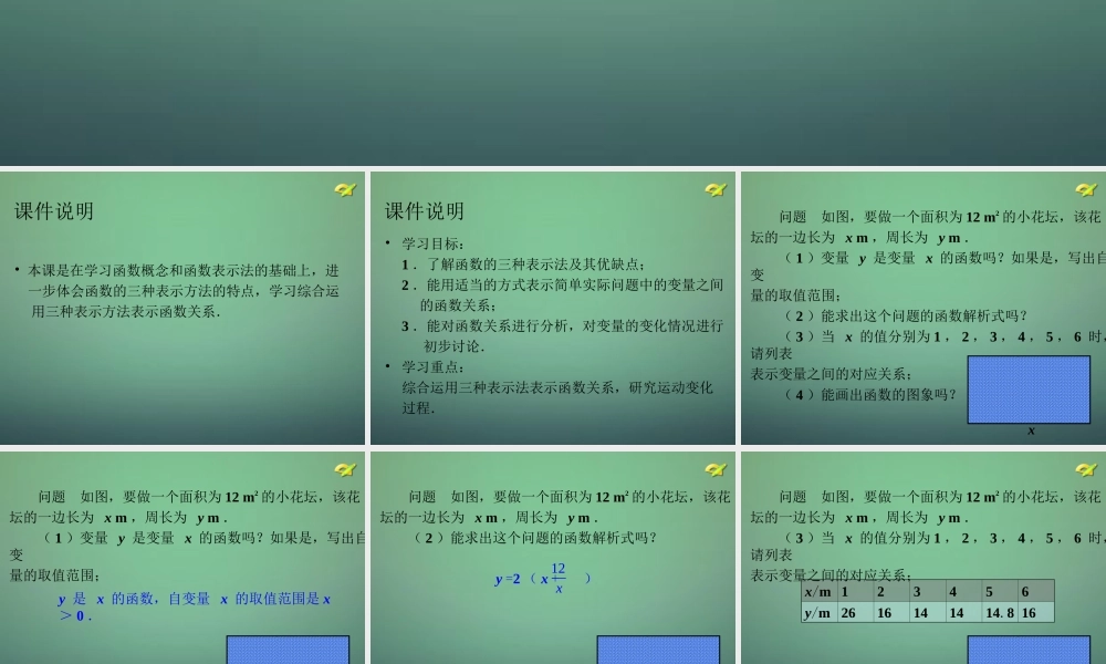 八年级数学下册(19.1.2 函数的图象)课件2 (新版)新人教版 课件