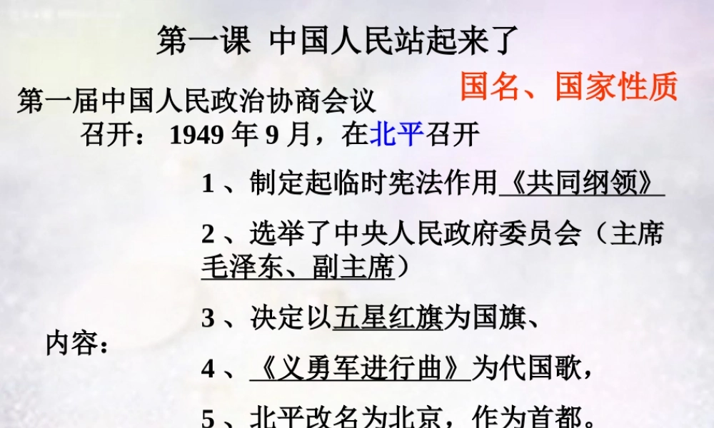 八年级历史下册 第1 13课复习课件 新人教版 课件