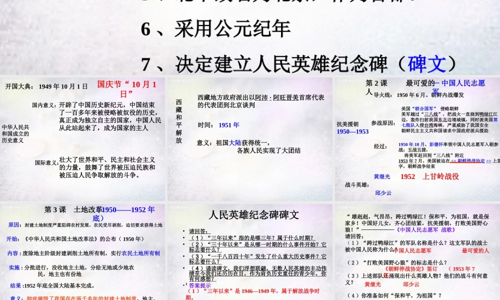 八年级历史下册 第1 13课复习课件 新人教版 课件