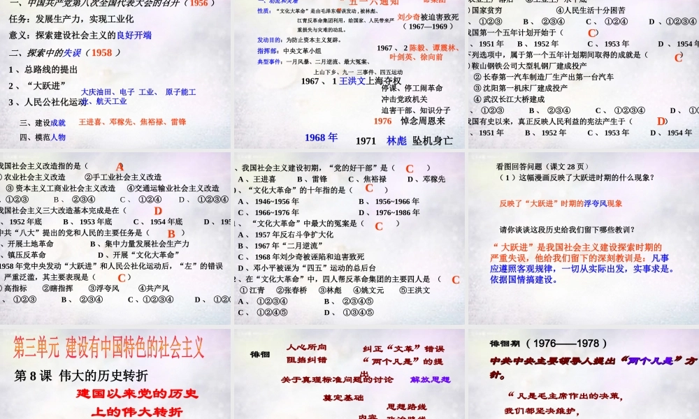 八年级历史下册 第1 13课复习课件 新人教版 课件