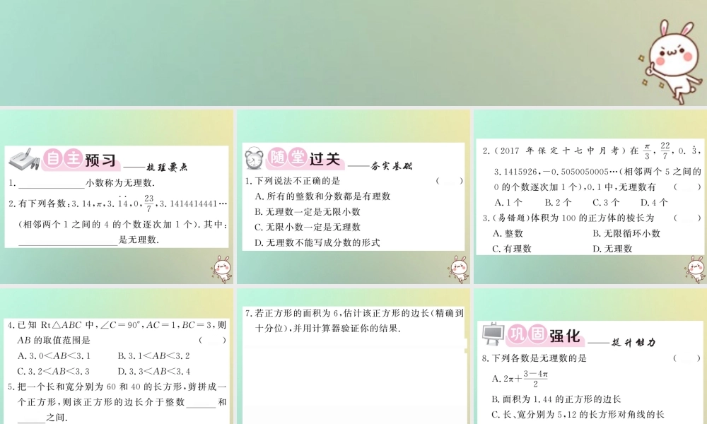 八年级数学上册 第二章 实数 2.1 认识无理数(2)习题课件 (新版)北师大版 课件