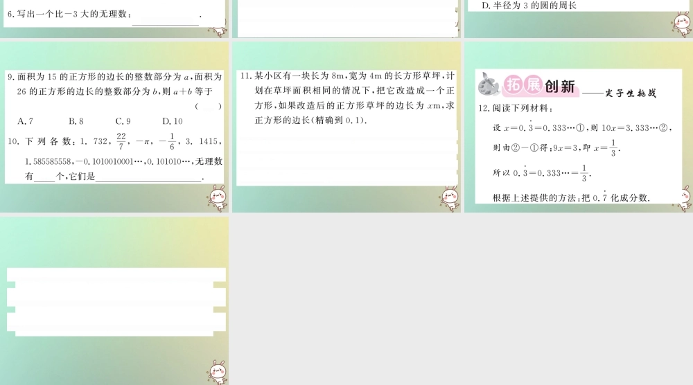 八年级数学上册 第二章 实数 2.1 认识无理数(2)习题课件 (新版)北师大版 课件