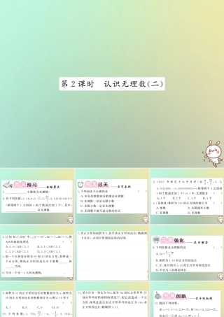 八年级数学上册 第二章 实数 2.1 认识无理数(2)习题课件 (新版)北师大版 课件