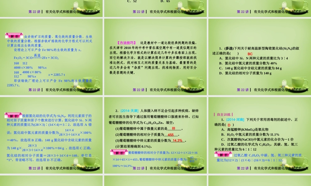 中考化学自主复习 化学计算(一)有关化学式和根据化学方程式的计算课件
