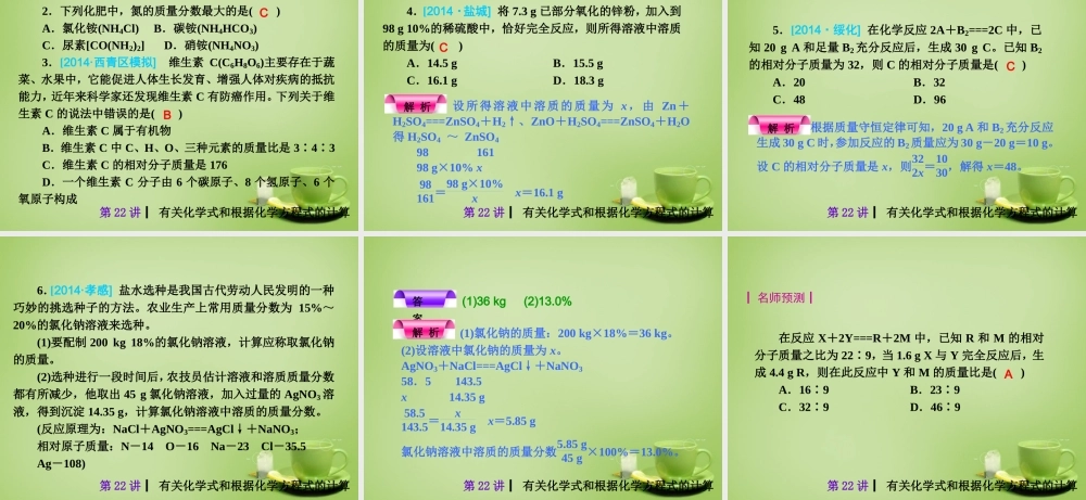 中考化学自主复习 化学计算(一)有关化学式和根据化学方程式的计算课件