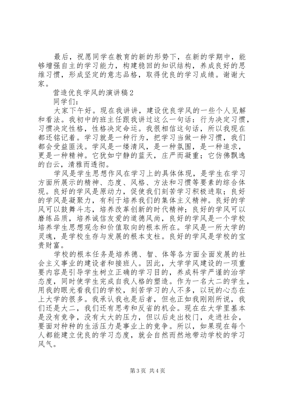 营造优良学风的演讲稿_第3页