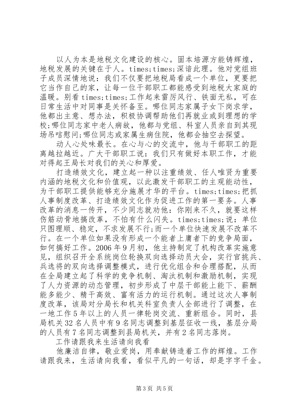 地税部门书记先进事迹演讲稿_第3页