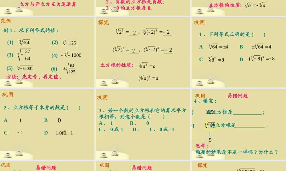 七年级数学下册 6.1 平方根 立方根(第2课时)课件 沪科版 课件