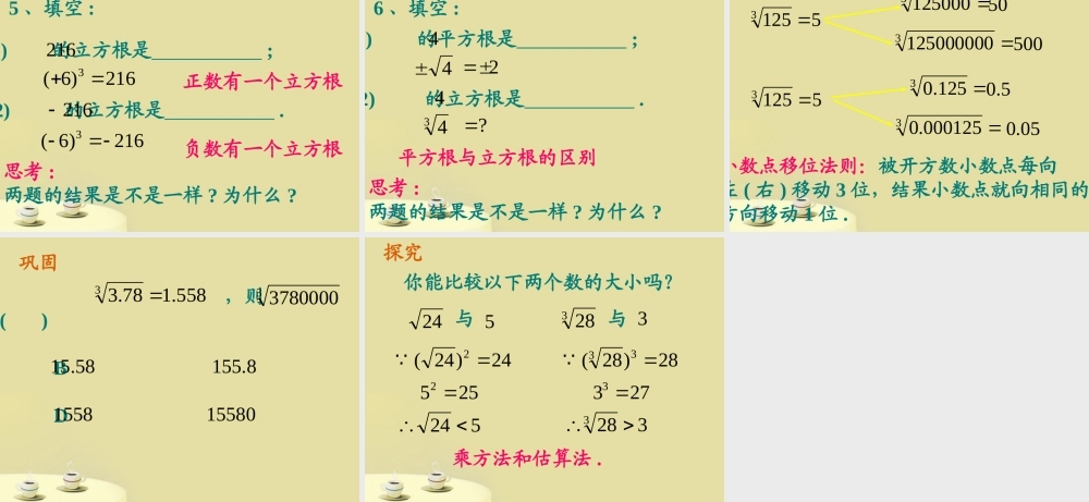 七年级数学下册 6.1 平方根 立方根(第2课时)课件 沪科版 课件