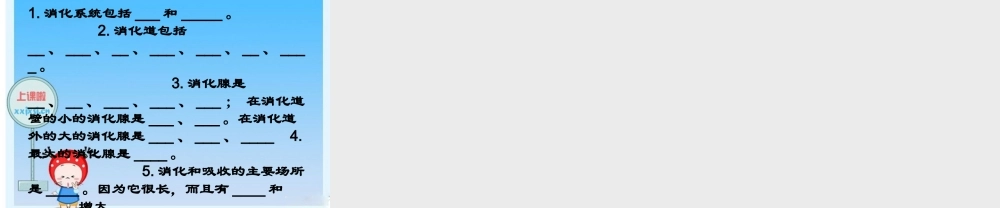 七年级生物下册：第四单元第二章第二节消化和吸收7课件 人教版 课件