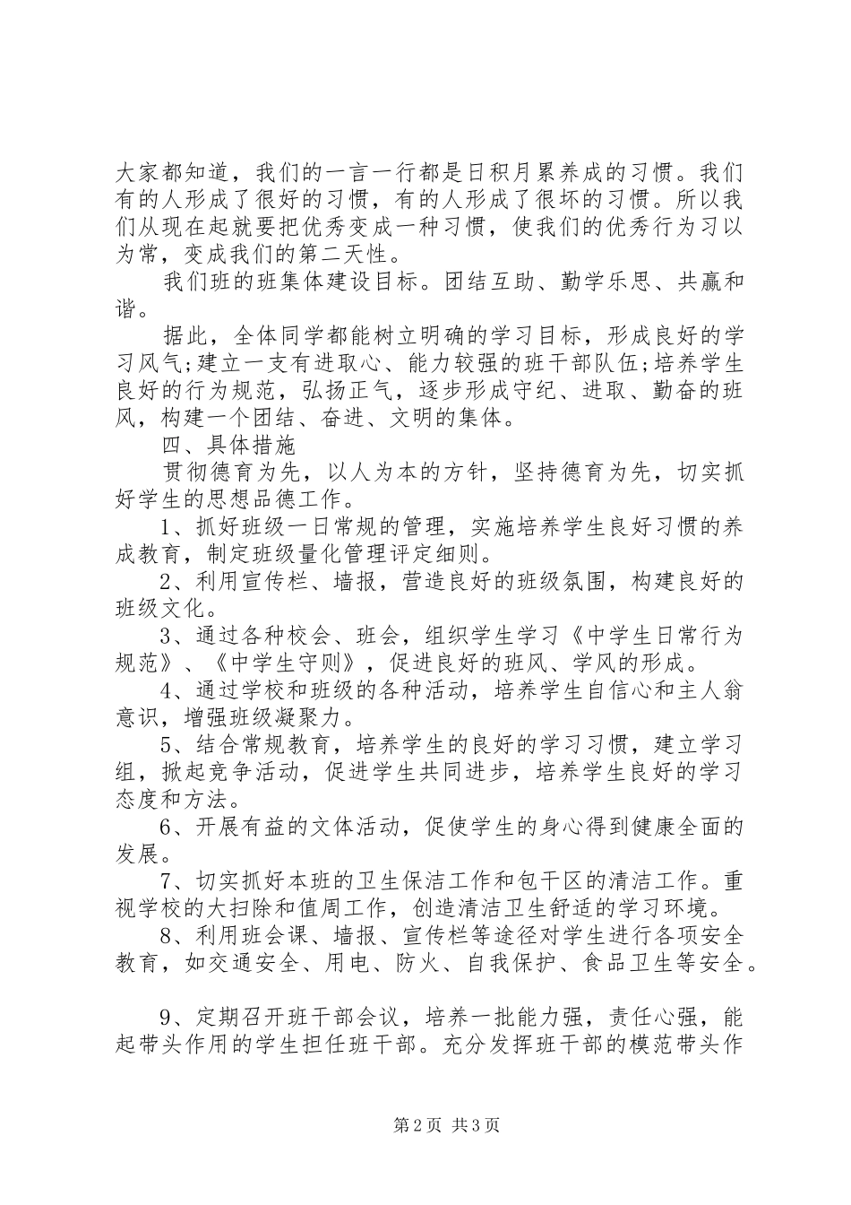 新学期七年级班主任工作计划_第2页