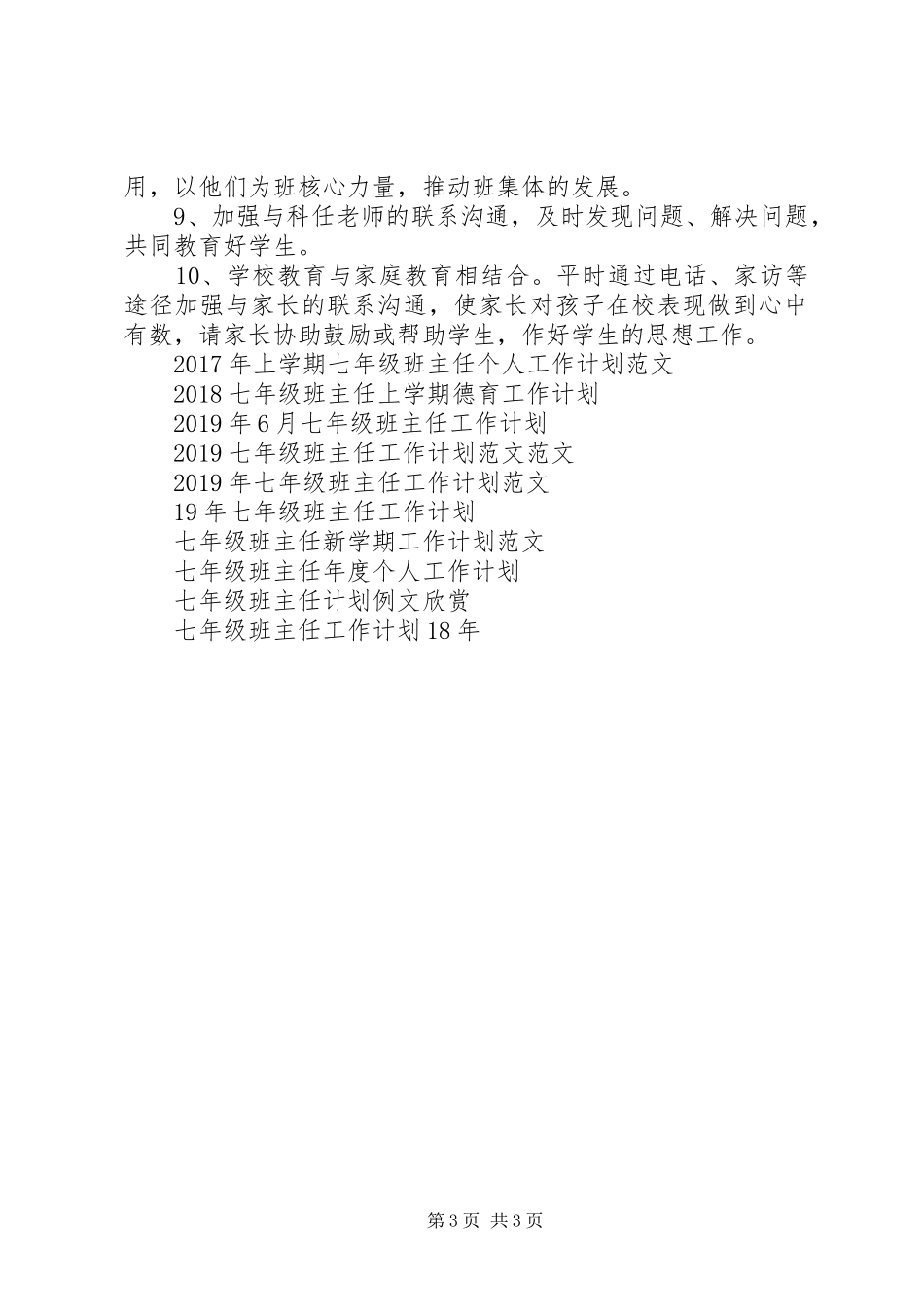 新学期七年级班主任工作计划_第3页