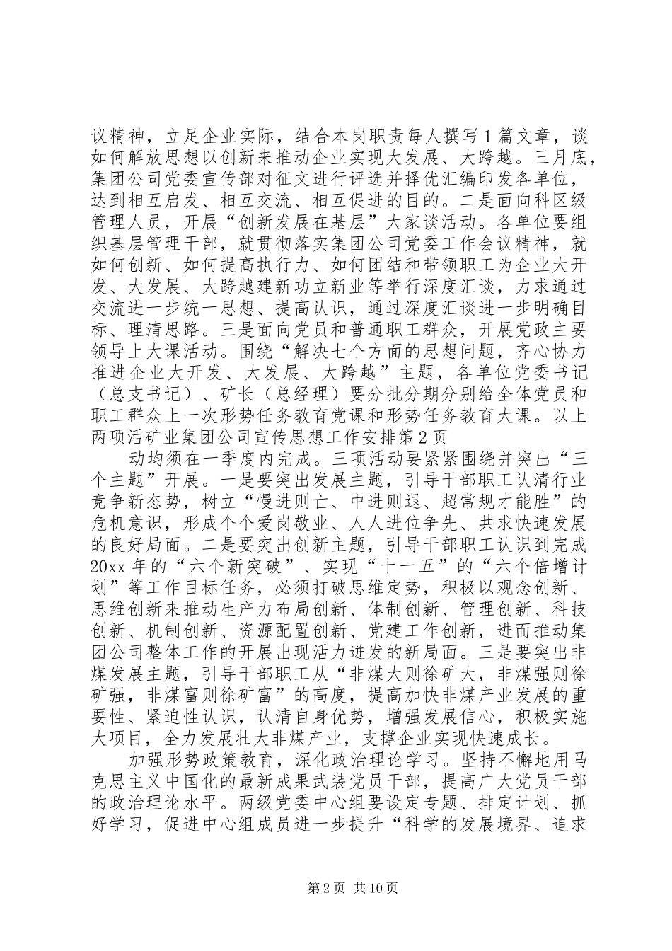 矿业集团公司宣传思想工作安排_第2页