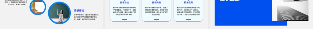 苏教版三下《我应该感到自豪才对》课件
