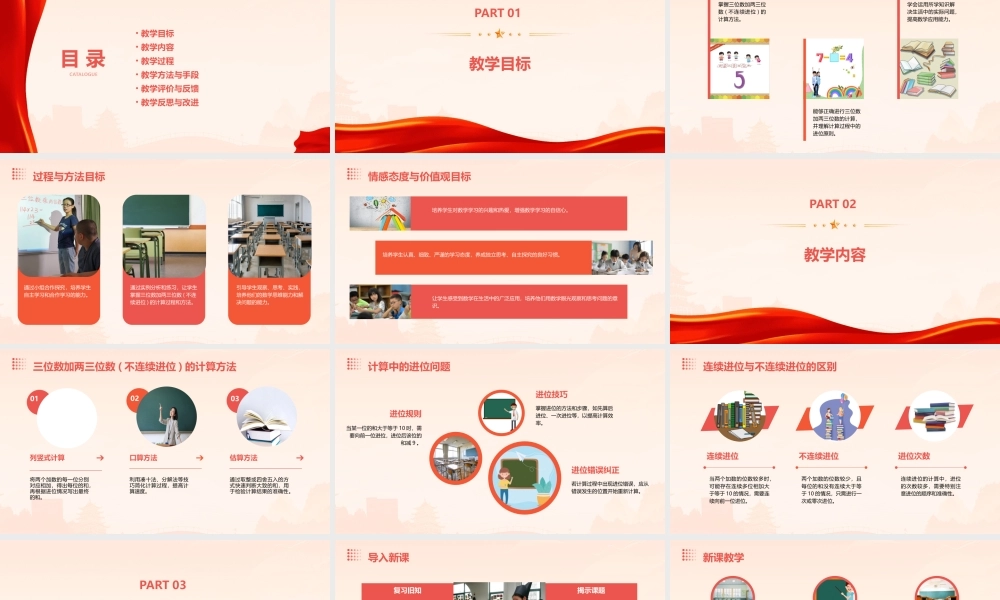 苏教版三位数加两三位数(不连续进位)课件
