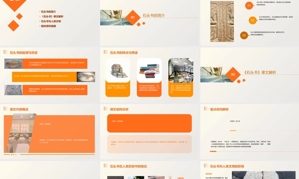 苏教版三上《石头书》资料课件