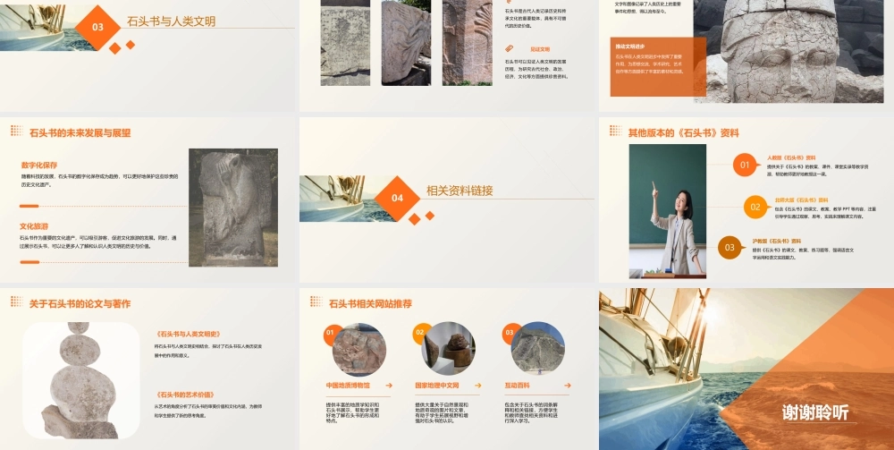 苏教版三上《石头书》资料课件