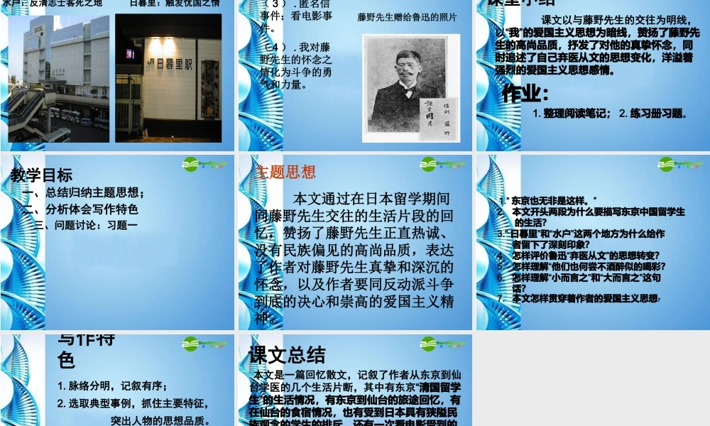 八年级数学下册 第一单元第一课(藤野先生)课件 人教新课标版 课件