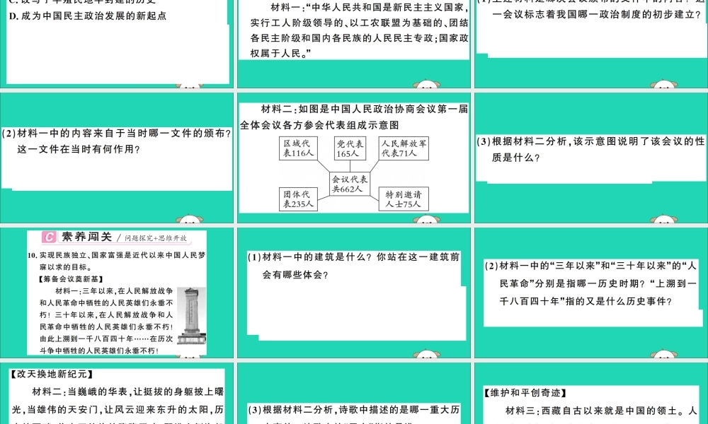 春八年级历史下册 第一单元 中华人民共和国的成立和巩固 第1课 中华人民共和国成立习题课件 新人教版 课件