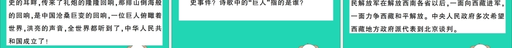春八年级历史下册 第一单元 中华人民共和国的成立和巩固 第1课 中华人民共和国成立习题课件 新人教版 课件