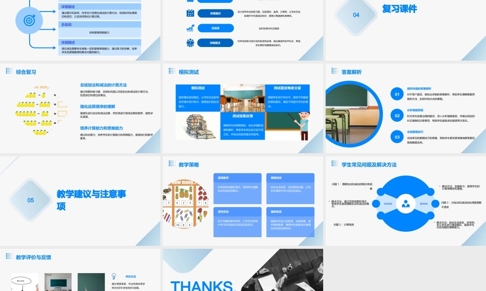 苏教版一年级数学上册《以内的加法和减法》通用课件集(含复习共课时)