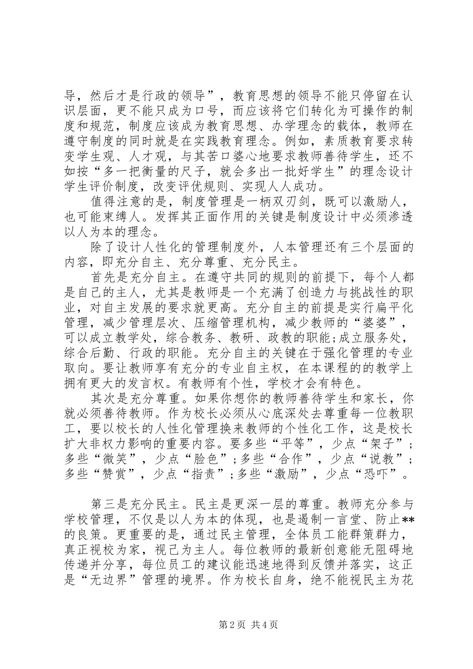 校长岗位竞聘演讲稿大全_第2页