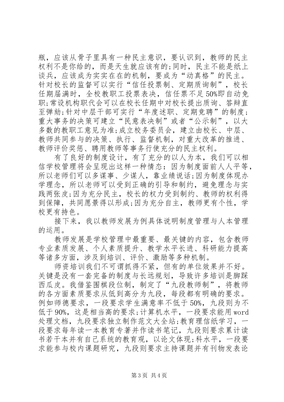 校长岗位竞聘演讲稿大全_第3页