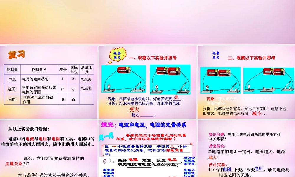 九年级物理全册 第十七章 第一节(电流与电压和电阻的关系)课件 (新版)新人教版 课件