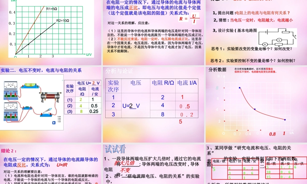 九年级物理全册 第十七章 第一节(电流与电压和电阻的关系)课件 (新版)新人教版 课件