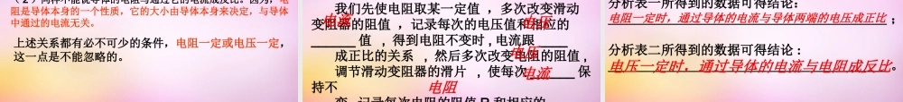 九年级物理全册 第十七章 第一节(电流与电压和电阻的关系)课件 (新版)新人教版 课件