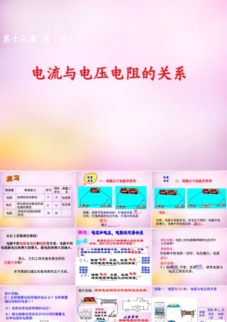 九年级物理全册 第十七章 第一节(电流与电压和电阻的关系)课件 (新版)新人教版 课件