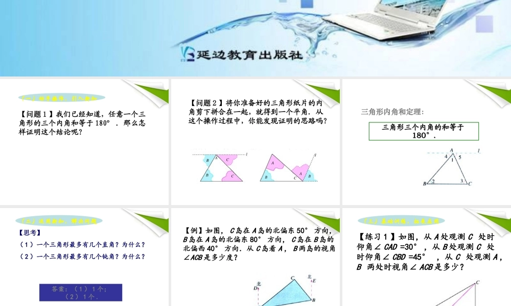 七年级数学下册 7.2.1三角形的内角同步授课课件 人教新课标版 课件