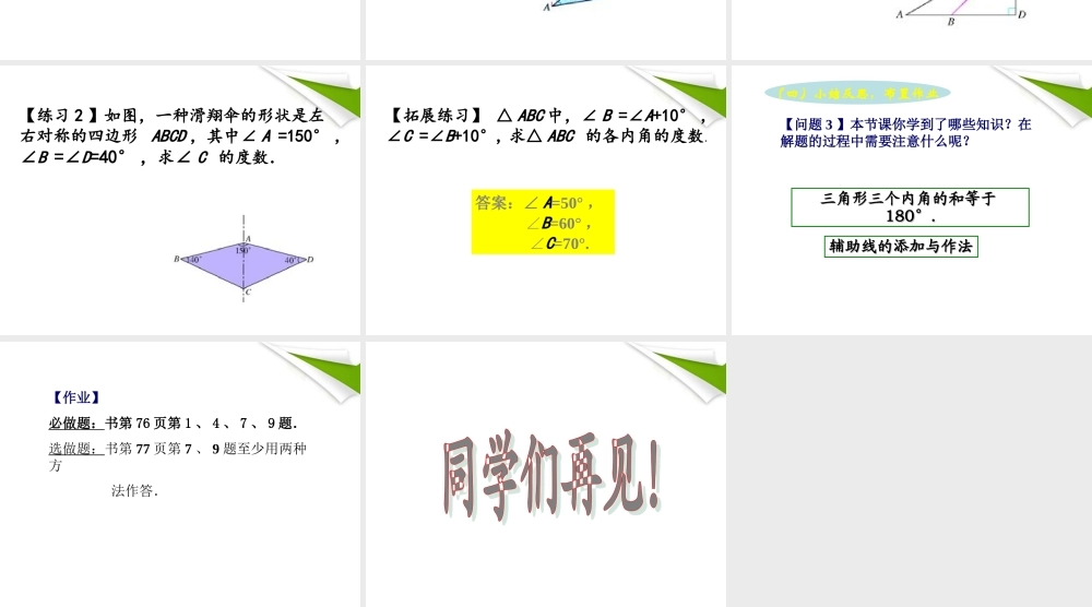 七年级数学下册 7.2.1三角形的内角同步授课课件 人教新课标版 课件