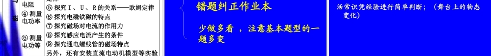 九年级物理中考二轮专题复习：各类题型解法课件