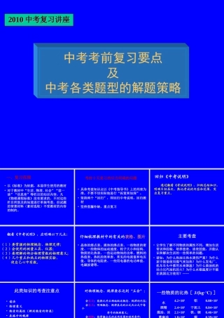 九年级物理中考二轮专题复习：各类题型解法课件