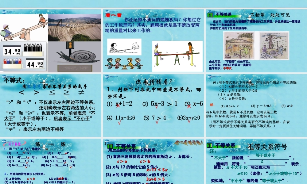 七年级数学下册 8.1(认识不等式)课件 (新版)华东师大版 课件