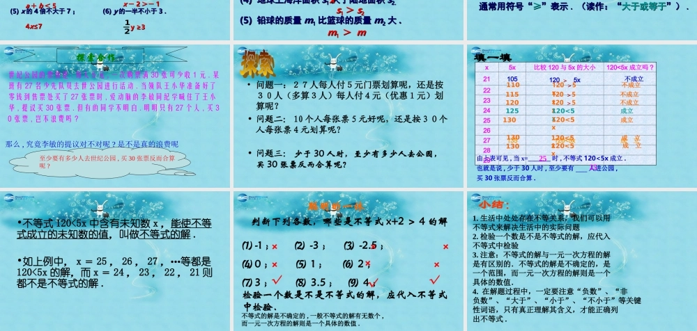 七年级数学下册 8.1(认识不等式)课件 (新版)华东师大版 课件