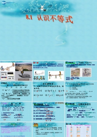 七年级数学下册 8.1(认识不等式)课件 (新版)华东师大版 课件
