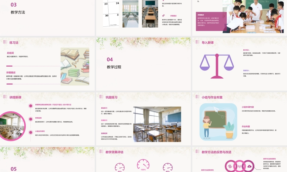 苏教版一年级下册《两位数加减两位数(不进位不退位)》课件