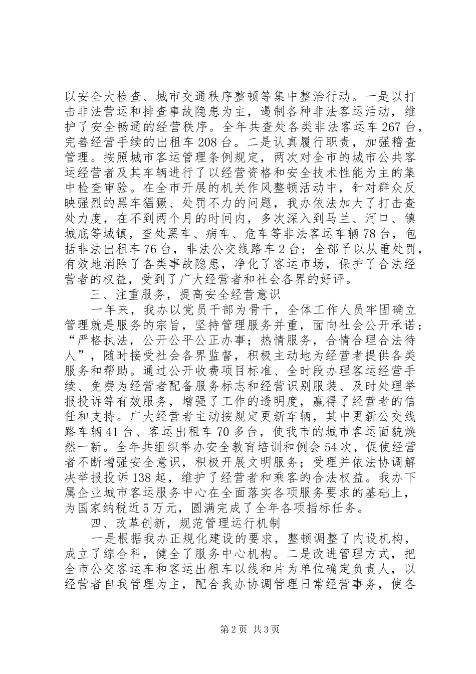 市客运办年度工作总结及工作计划年终总结_第2页