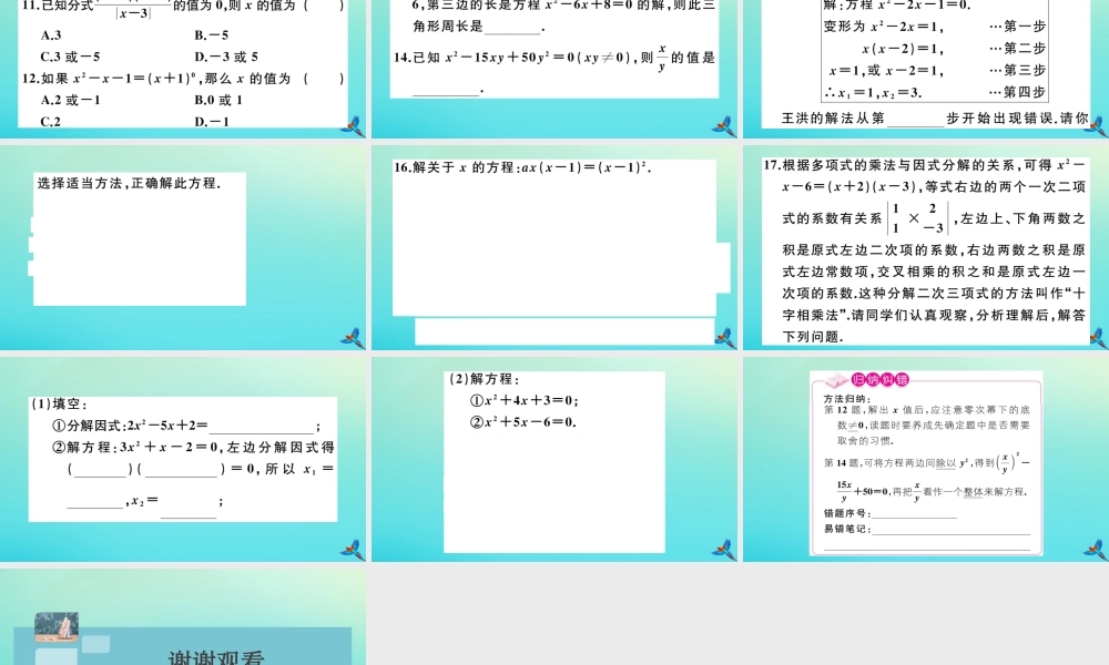 九年级数学上册 第21章 一元二次方程 2123 因式分解法作业课件 (新版)新人教版 课件
