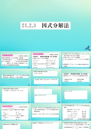 九年级数学上册 第21章 一元二次方程 2123 因式分解法作业课件 (新版)新人教版 课件