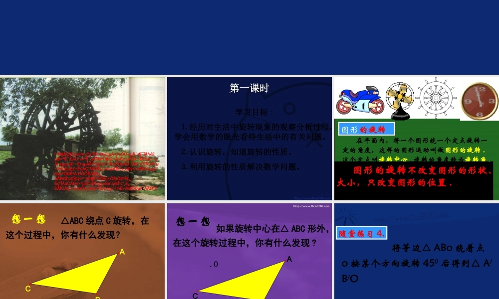 九年级数学图形的旋转 新课标 人教版 课件