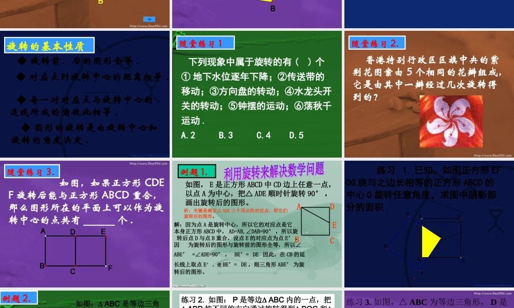 九年级数学图形的旋转 新课标 人教版 课件