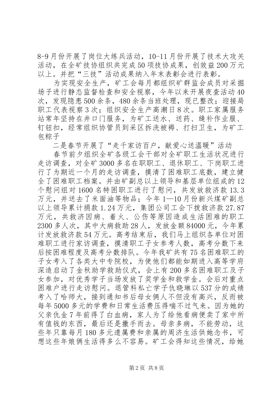 煤矿工会年终工作总结与工作安排_1_第2页