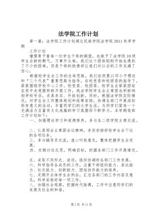 法学院工作计划