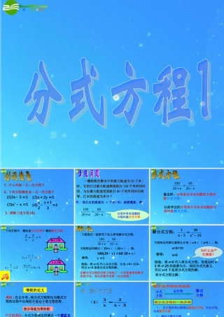 八年级数学下册 16.3(分式方程)课件 人教新课标版 课件