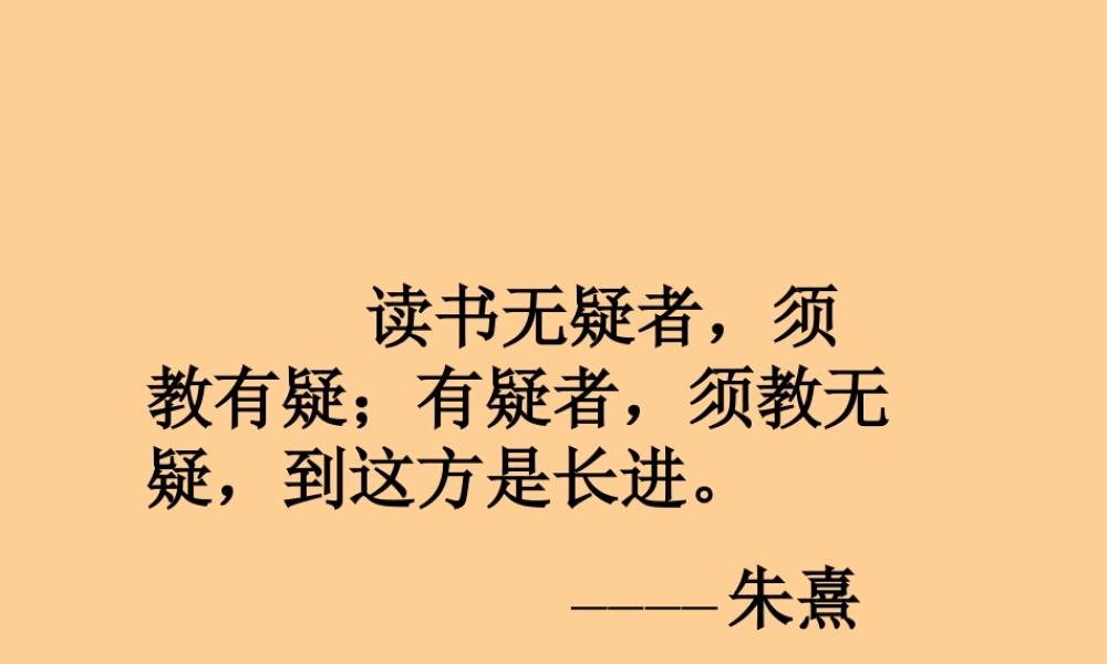 九年级语文下册 第10课(给我的孩子们)课件 苏教版 课件