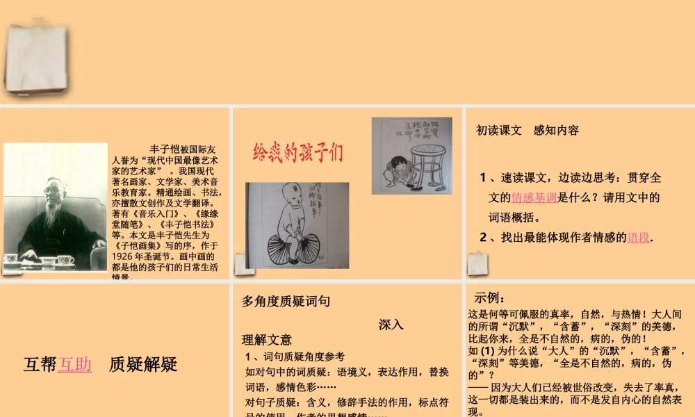 九年级语文下册 第10课(给我的孩子们)课件 苏教版 课件